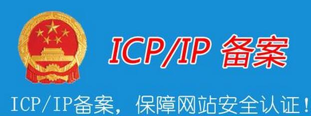 網站備案相關知識_服務答疑-常見問題-四川成都小程序及網站建設與設計制作_微信公眾號開發_專業網絡seo優化推廣營銷公司
