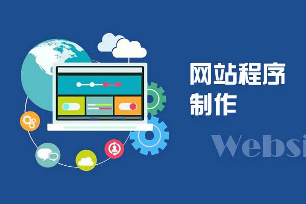 建立網(wǎng)頁應(yīng)該注意什么？_服務(wù)答疑-常見問題-四川成都小程序及網(wǎng)站建設(shè)與設(shè)計(jì)制作_微信公眾號開發(fā)_專業(yè)網(wǎng)絡(luò)seo優(yōu)化推廣營銷公司