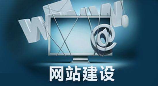 廣元網站建設
