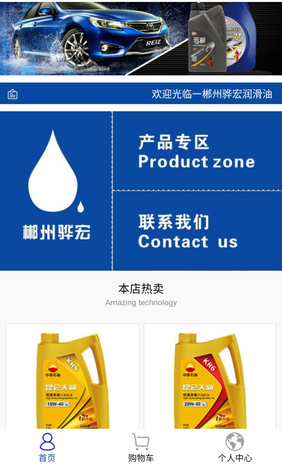微信驊宏潤滑油