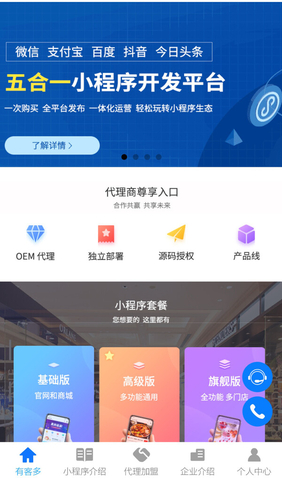 微信平臺招商