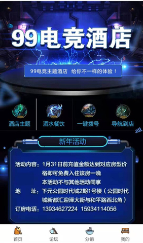 微信電競酒店