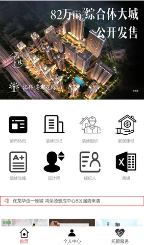 微信房產資訊