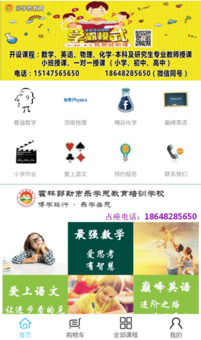 微信樂學思教育