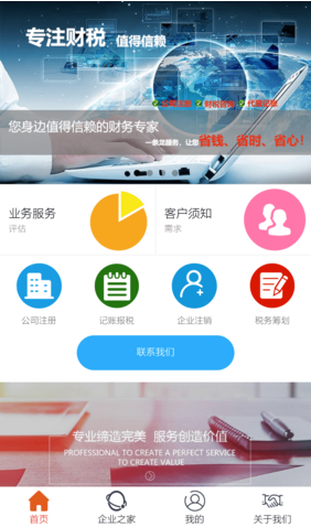 微信財稅顧問