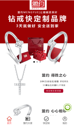 微信盟約珠寶