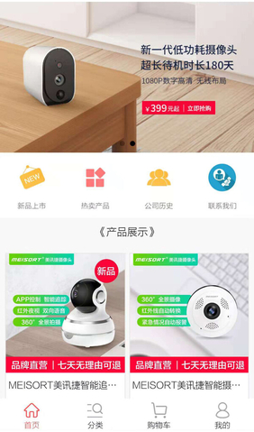 微信智能攝像頭