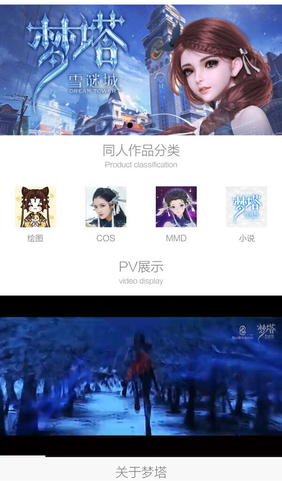 微信夢塔同人秀