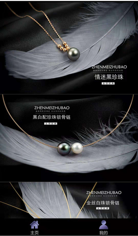 微信珠寶飾品