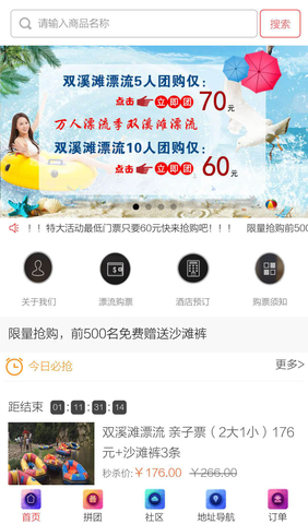 微信東巖山莊雙溪灘漂流