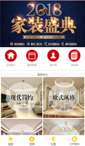 微信裝修公司