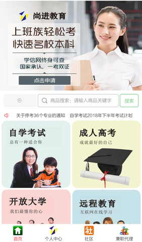 微信高等學歷繼續教育