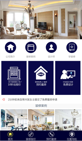 微信裝修裝飾公司