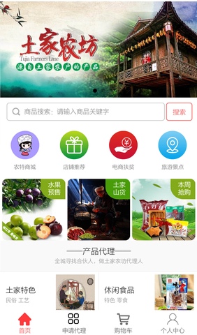 微信土家農坊