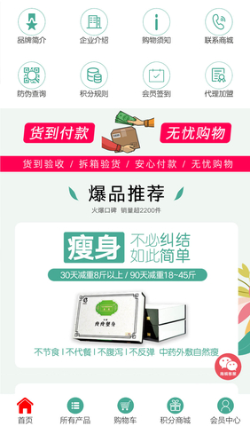 微信養森健康商城