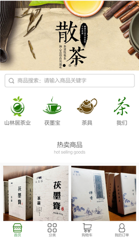 微信茶葉商城
