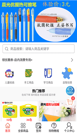 微信學(xué)生用品采購中心