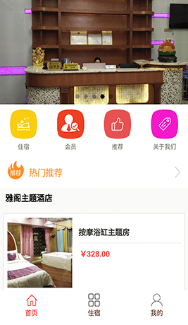 微信酒店賓館預(yù)訂