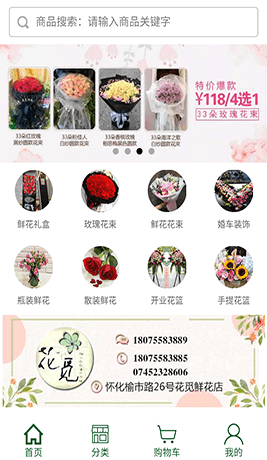 微信鮮花店