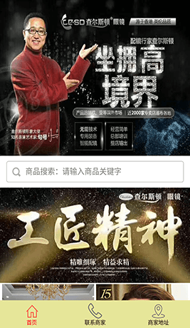 微信眼鏡總店