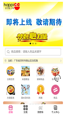 微信樂購超市