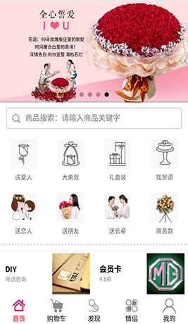 微信鮮花禮品店