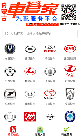 微信汽配服務平臺