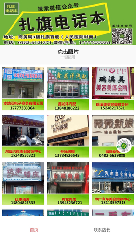 微信商家黃頁