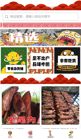 微信精選特產