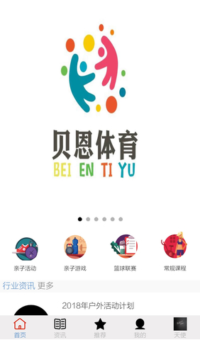 微信幼兒體育