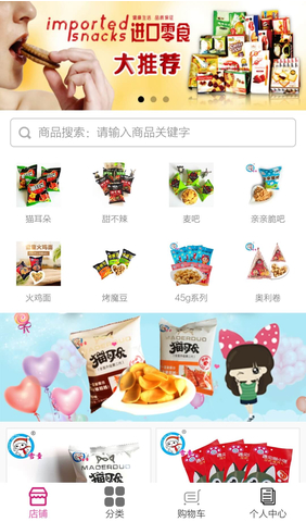 微信進口零食