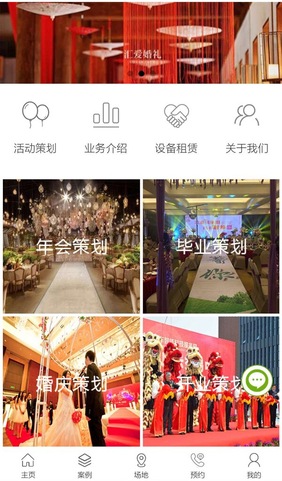 微信年會策劃