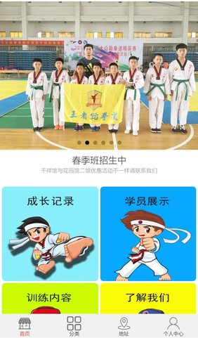 微信跆拳道培訓