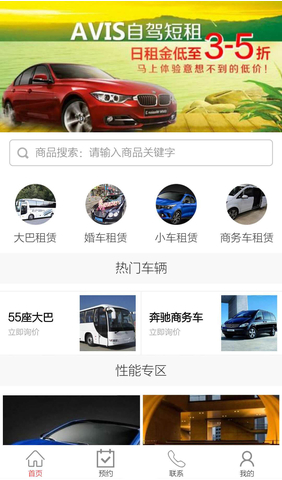 微信汽車租賃