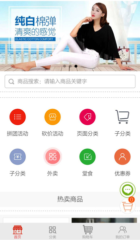 微信綜合商城