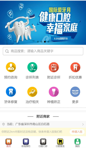 微信口腔預約