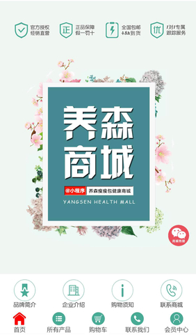 微信養生健康商城