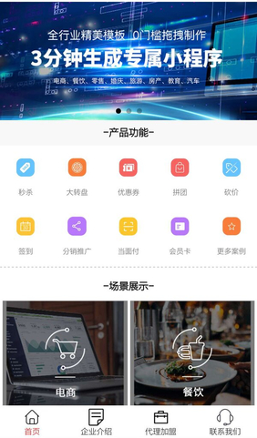 微信官網招商