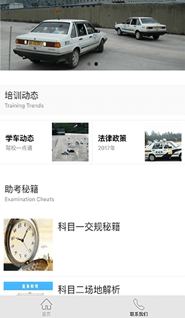 微信駕校培訓