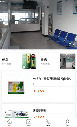 微信醫藥急診
