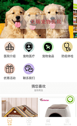 微信寵物醫(yī)院