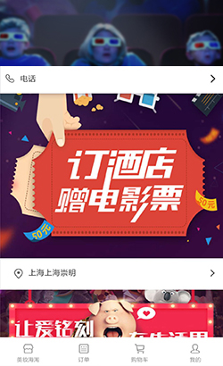 微信大大票務(wù)