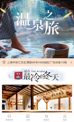 微信溫泉之旅