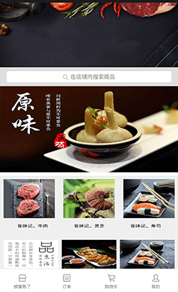 微信燒肉店